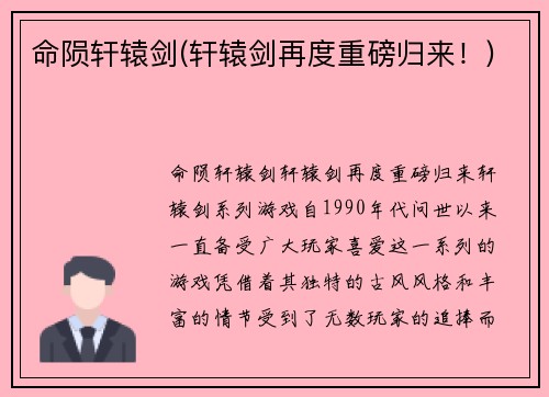 命陨轩辕剑(轩辕剑再度重磅归来！)