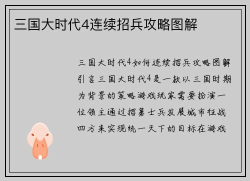 三国大时代4连续招兵攻略图解